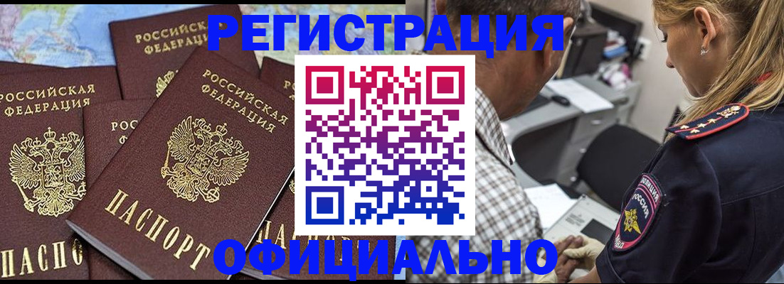 временная регистрация собственник в Шелехове