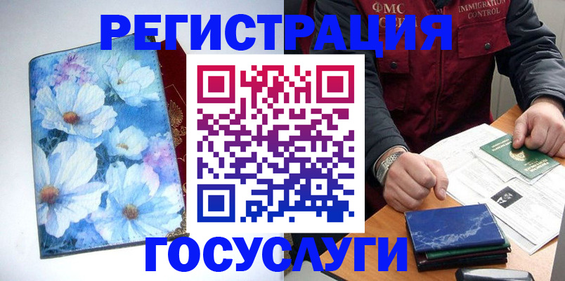 прописка регистрация в Шелехове