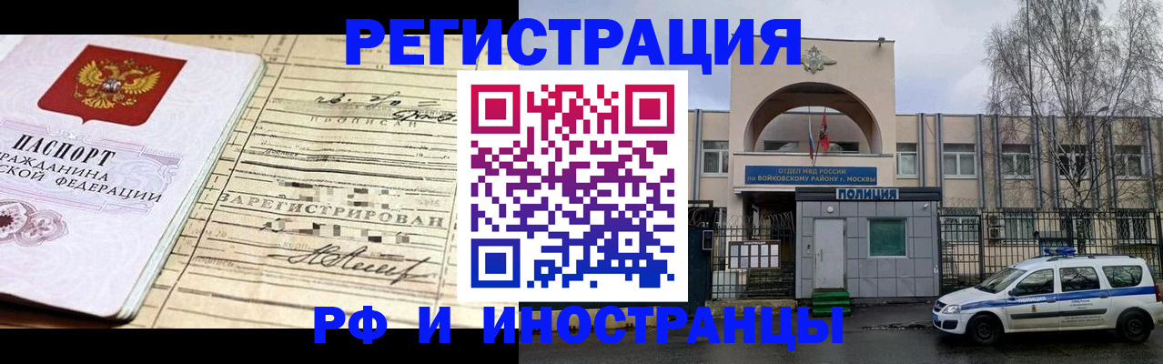временная регистрация гарантия в Шелехове