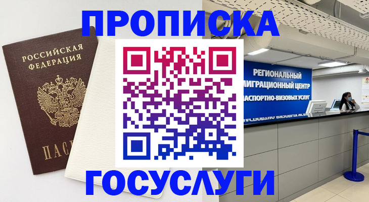 временная регистрация в Шелехове