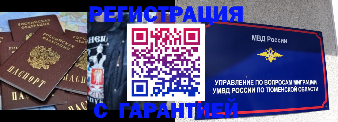 прописка штамп в Шелехове