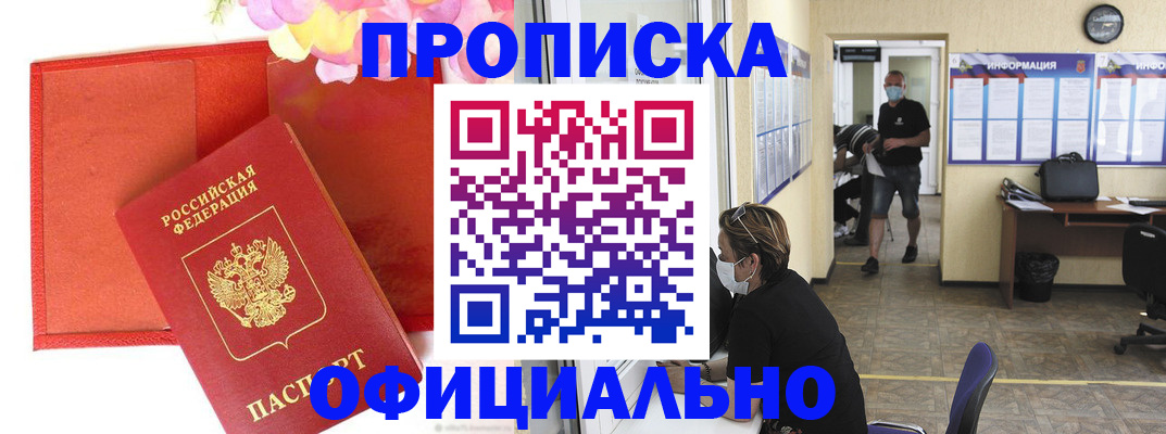 прописка для военкомата в Шелехове